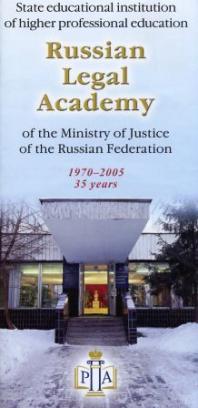 Dépliant de l'Académie de droit de la Fédération de Russie